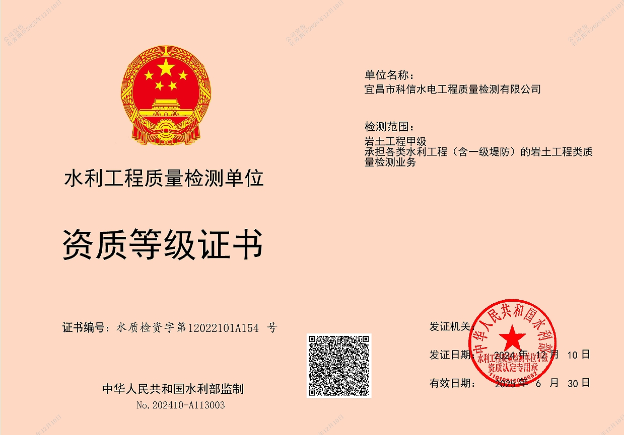 巖土工程甲級(jí)資質(zhì)證書(shū)