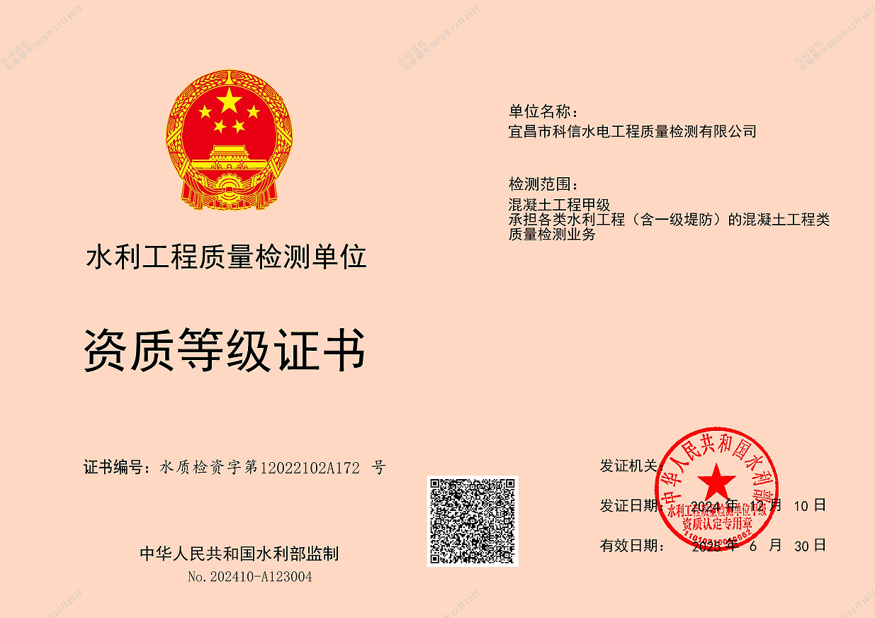 混凝土工程甲級(jí)資質(zhì)證書(shū)